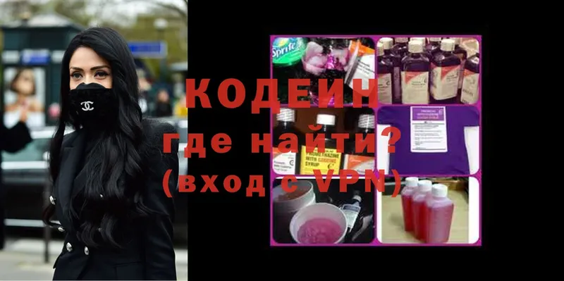 Кодеин Purple Drank  Кохма 